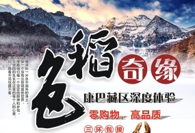 【色稻奇缘】稻城亚丁木雅圣地色达7日游